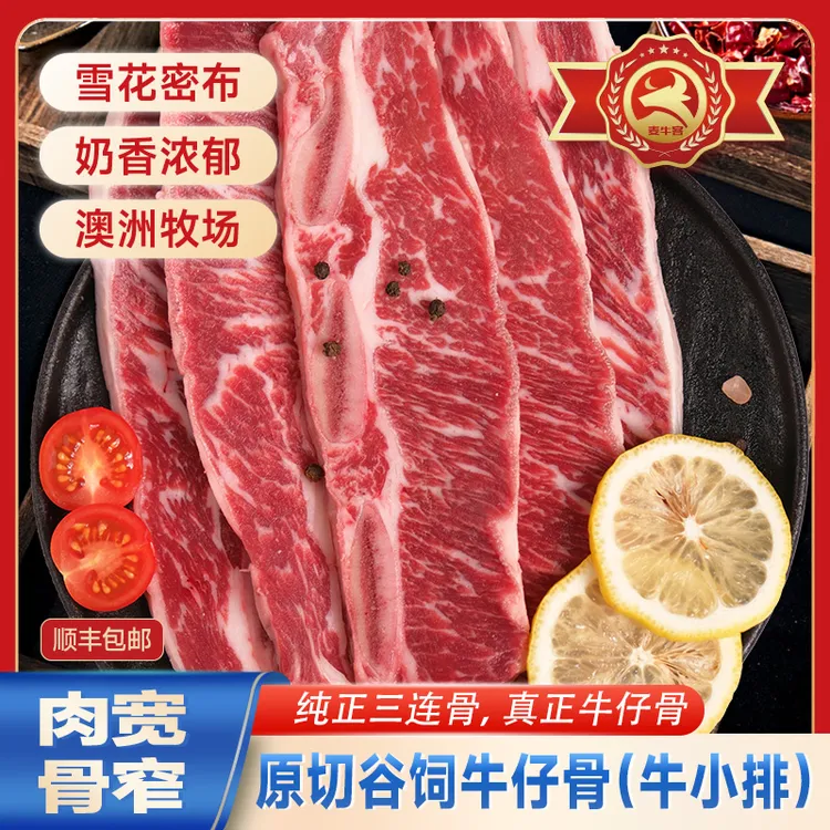 麦牛客原切谷饲牛仔骨带骨牛小排精品三连骨澳洲安格斯牛排700g