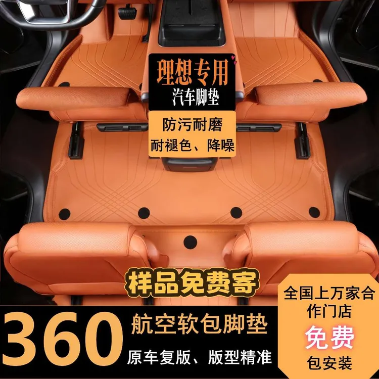 CORTEZARI理想L9 L8 L7 360航空软包脚垫-环保耐磨防滑-包安装