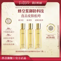 【蜂王浆水】Flapper翡拉帕丽蜂皇浆时光金钥精华水细腻紧致抗老
