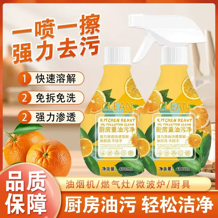 【到手2瓶】橙子香柠檬味油污清洁剂油污净厨房油烟机去油污去污渍s