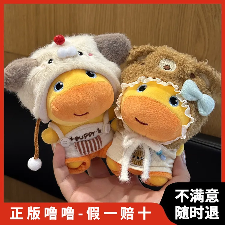 正版多爱水豚噜噜可换装玩偶毛绒挂件生日礼物包包挂饰送女生礼物