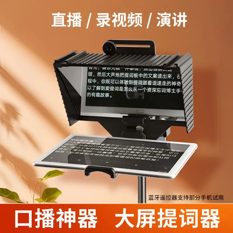 纪曼图直播提词器专业提词口播提词器提词器大屏幕提词器口播神器