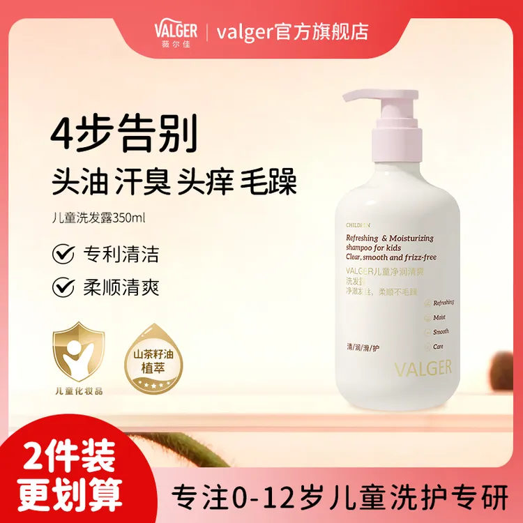 VALGER薇尔佳儿童洗发水山茶籽油柔顺清爽温和护发洗发露0-12岁