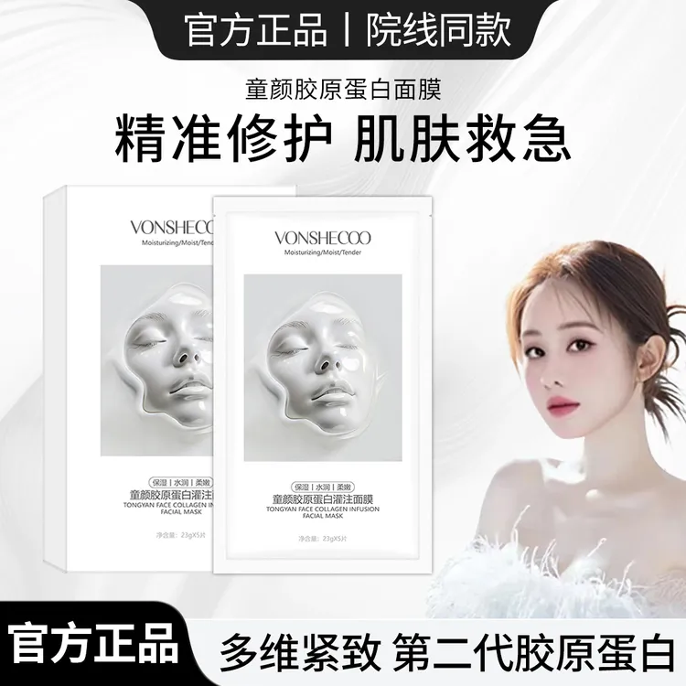 【明星推荐】胶原蛋白灌注面膜提拉紧致抗皱补水保湿抗氧化提亮肌肤