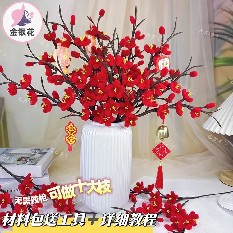 五福梅花扭扭棒手工diy材料包加密红梅编织创意自己制作自制1117
