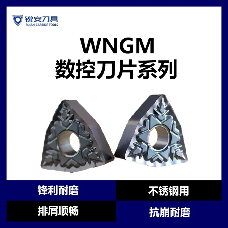 锐安数控外圆开粗刀片wnmg桃型车刀粒