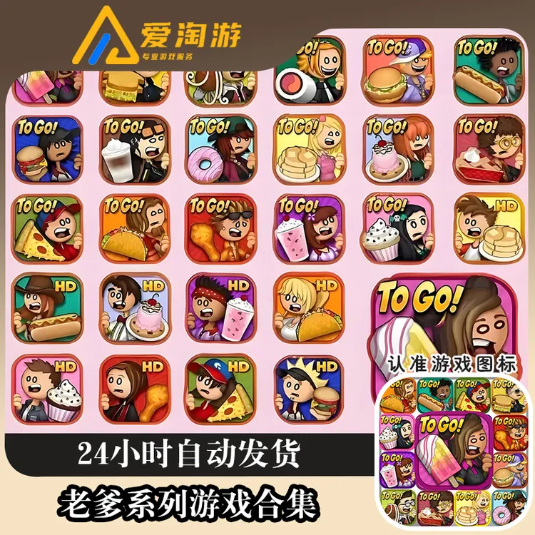 老爹游戏全系列合集 正版手机游戏 游戏安装服务