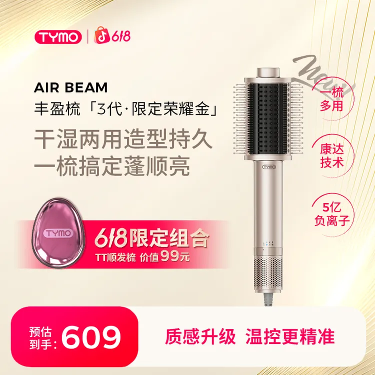 【618】TYMO限定荣耀金丰盈梳+TT顺发梳养护组合干湿两用不伤发造型商品图