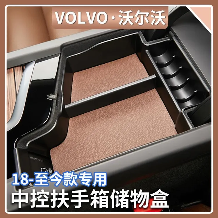 适用沃尔沃XC60/XC90 S60/S90 V60/90中控扶手箱储物盒收纳整理盒