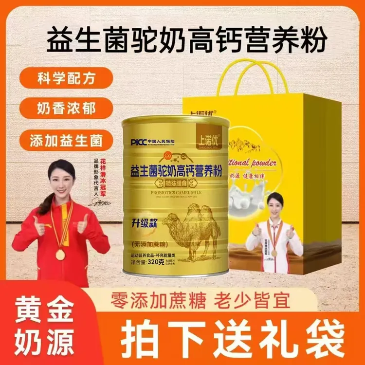 【千万补贴】拍一发六 益生菌高钙驼奶营养粉营养好吸收无蔗糖