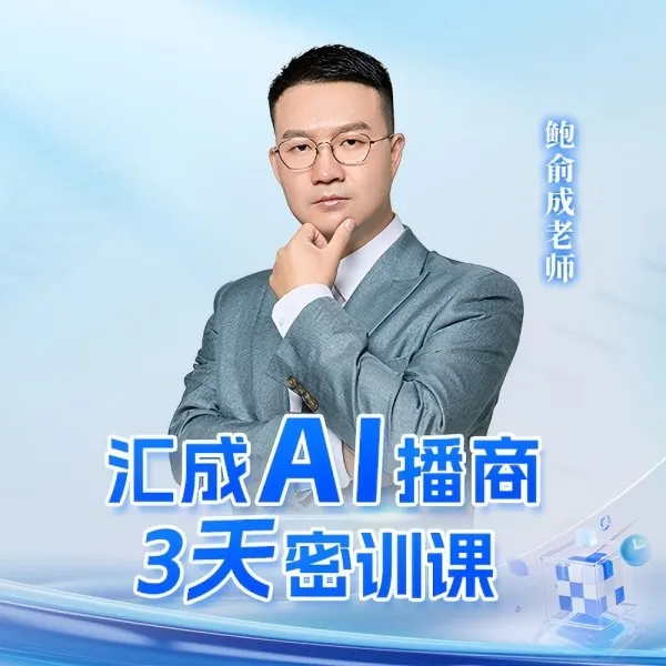 【Ma】鲍老师3天流量课