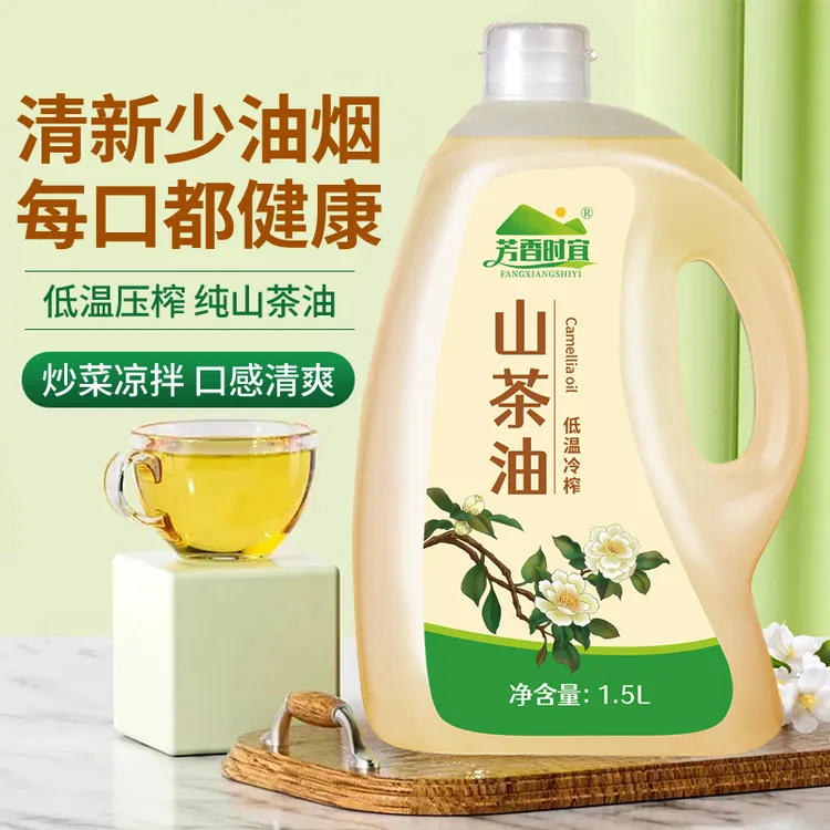 冷榨一级纯山茶籽油  生喝少烟炖汤蒸炒山茶油 植物食用油1.5L-GY