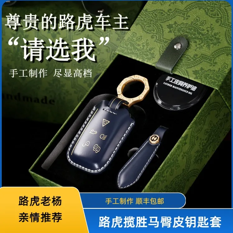 适用于新款路虎揽胜马臀风路虎捷豹钥匙套揽胜星脉卫士钥匙壳包套