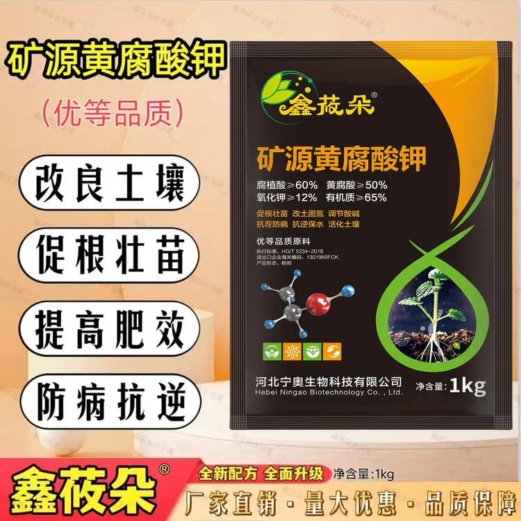 矿源黄腐酸钾水溶肥全水容易吸收促根壮苗适合各种农作物