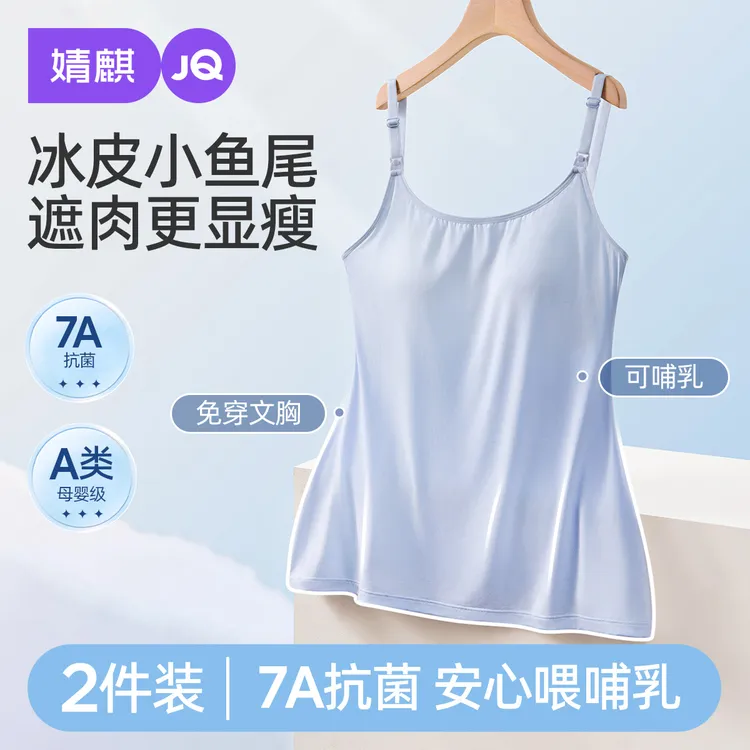 【鱼尾小冰皮】婧麒哺乳吊带背心莫代尔夏季薄款带胸垫免穿文胸上衣