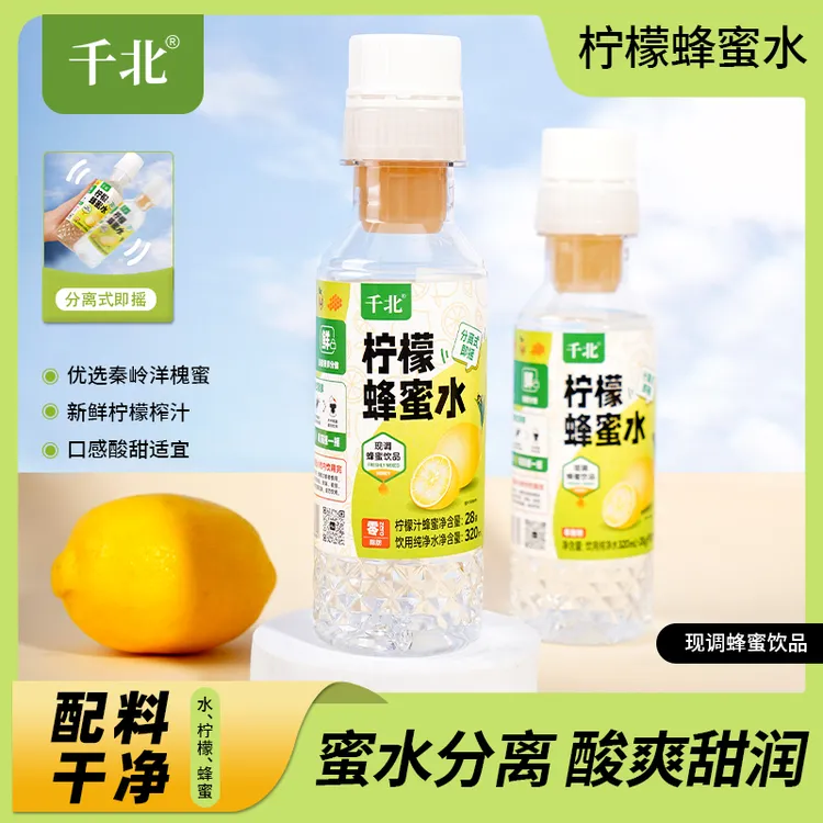 【鲜调蜜饮】柠檬蜂蜜水分离式便携即饮洋槐蜜饮料6/24瓶