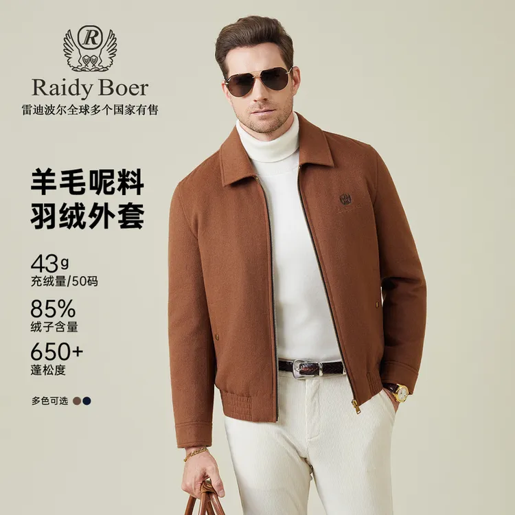 【羊毛呢羽绒外套】雷迪波尔羽绒服男款2025冬男士轻薄保暖外套8030