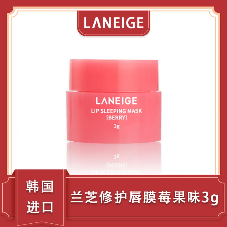 兰芝果冻睡眠唇膜3g夜间补水滋润保湿护唇膜防干修护理滋润润唇膏