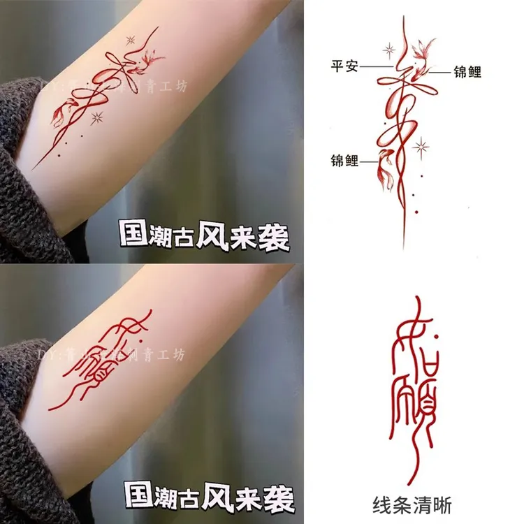 红色中文汉字如愿纹身贴纸男女手腕锦鲤仿真手臂贴纸防水国风书法