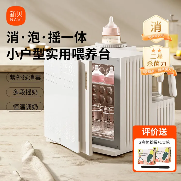 新贝喂养台三合一消毒婴儿摇奶器热奶器恒温一体机消毒柜
