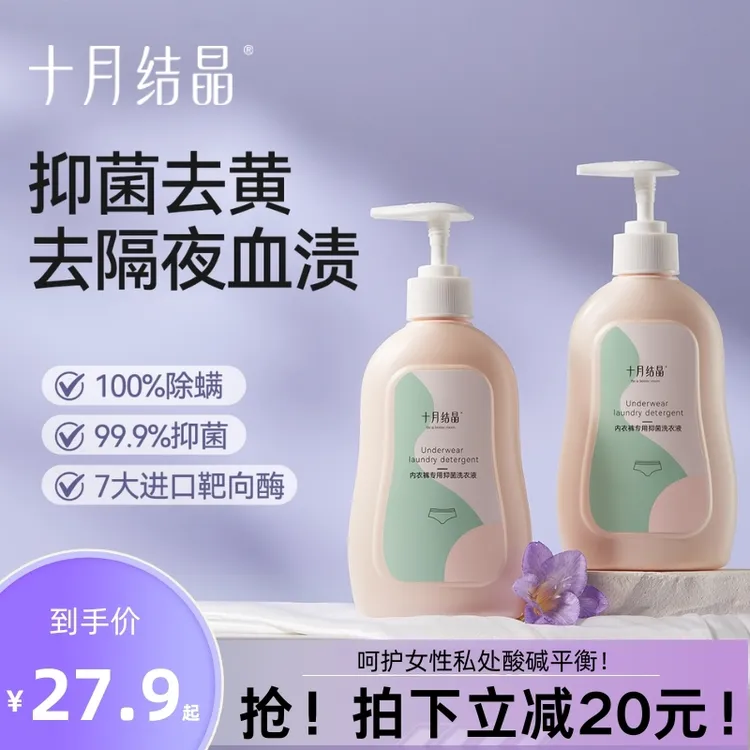 十月结晶孕产妇专用草本内衣洗衣液孕妈温和内衣裤清洁剂