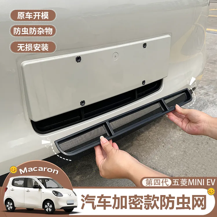 25款五菱宏光马卡龙四代四门版防虫网卡扣改装可拆卸下中网防尘罩