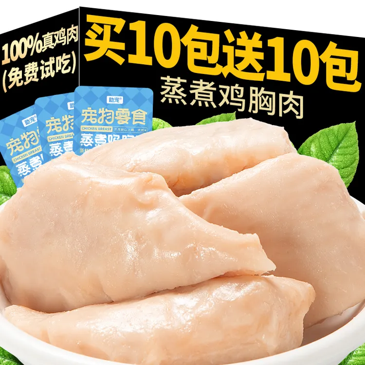 蒸煮鸡胸肉猫咪零食宠物营养零食成幼猫水煮白鸡肉块添加狗狗零食