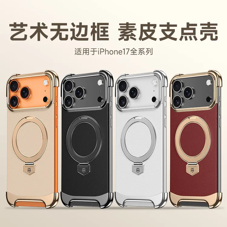 适用于苹果iphone17ProMax素皮无边框磁吸支架手机壳高级感16电镀