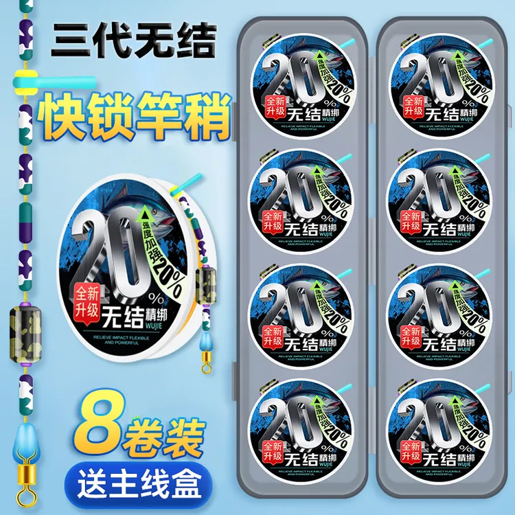 【8卷装+主线盒】无结线组鱼线正品原丝鱼线主线成品尼龙强拉力鱼线商品图