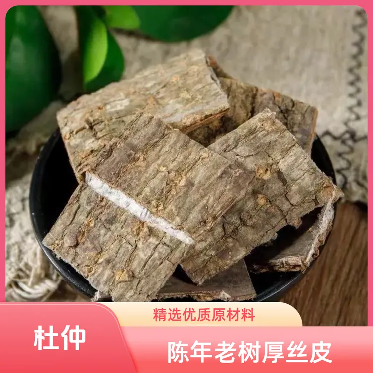 【杜仲】精选中草药材正品新鲜中药材杜仲去粗皮泡水泡酒茶野生厚片