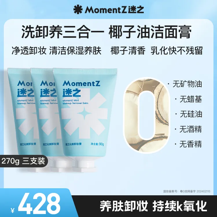 迷之卸妆膏洗卸温和净澈,易乳化卸彩妆深清洁不油腻-卡