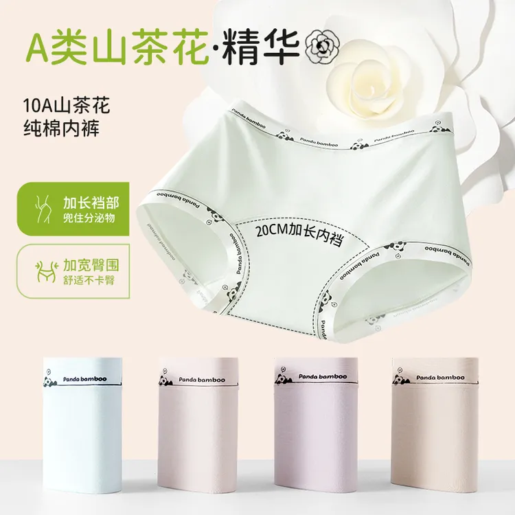 芯彩10A抑菌女士棉内裤山茶花中腰简约舒适无痕亲肤裸感四角内裤