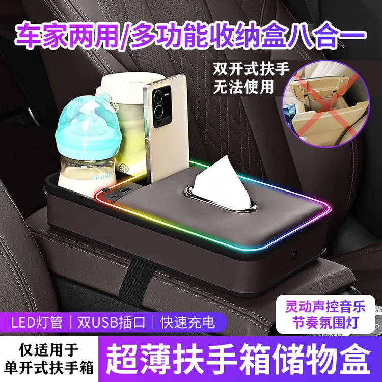 【音乐节奏灯】超薄多功能收纳盒双快充口扶手箱增高垫赠专用纸巾
