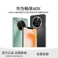 未拆封 Huawei/华为 畅享60X 7000mAh长续航6.95英寸大屏256GB