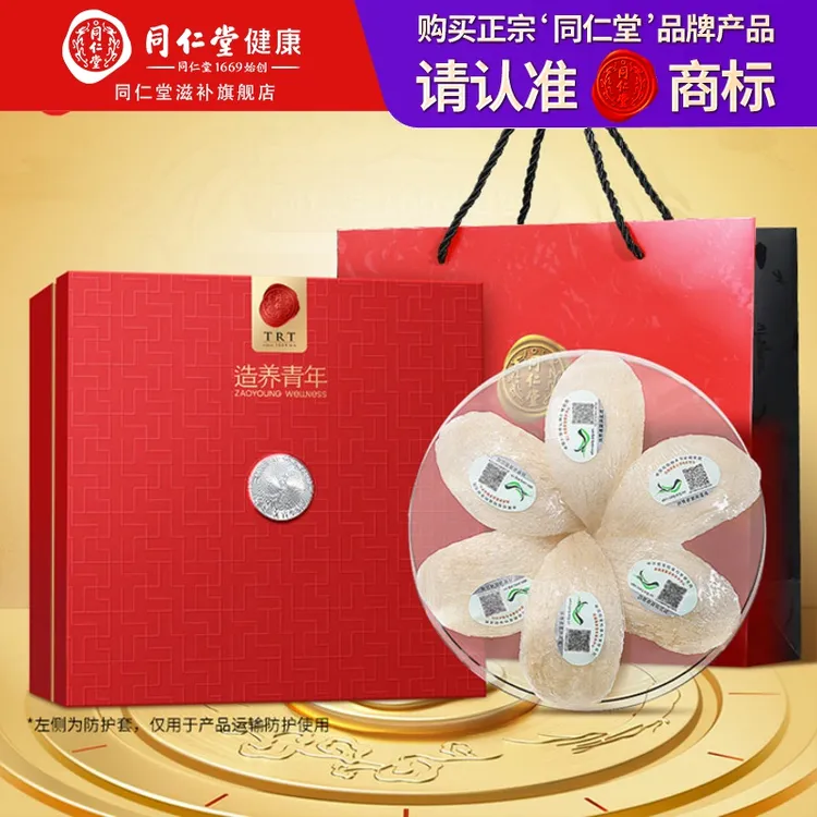 北京同仁堂 干燕窝礼盒(银标)30克燕盏马来燕窝干盏 中秋滋补礼品
