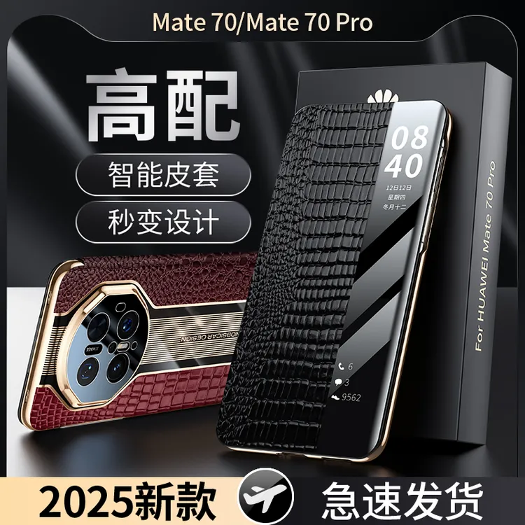 [现货速发]适用华为Mate70pro手机壳新款真皮磁吸翻盖Mate70RS