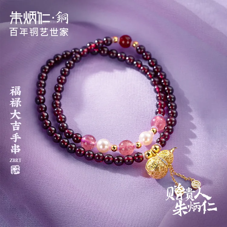 朱炳仁【福禄大吉手串】石榴石紫手串高级感轻奢女生气质时尚手链