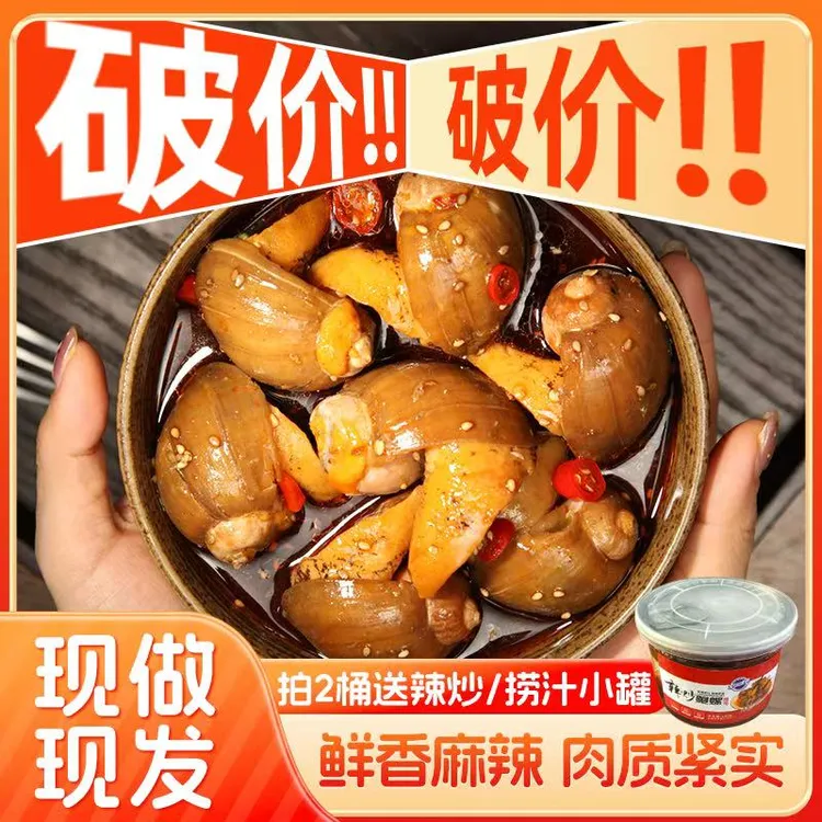 大鲍螺麻辣老婆脚渤海湾特产深海鲍鱼螺顺丰送小罐DT