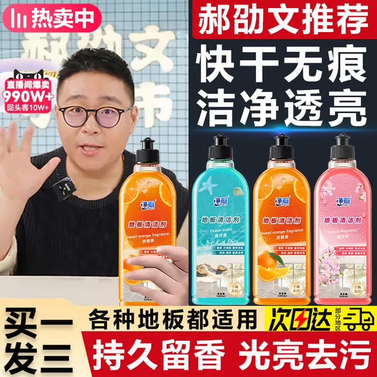 【郝邵文推荐】地板清洁剂拖地速干防滑香氛洗地污渍除臭地面清洁液