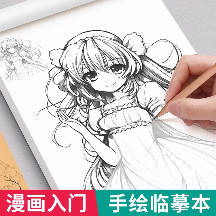 漫画人物绘画手绘描摹本画画描绘本动漫素描本画册临摹儿童入门级