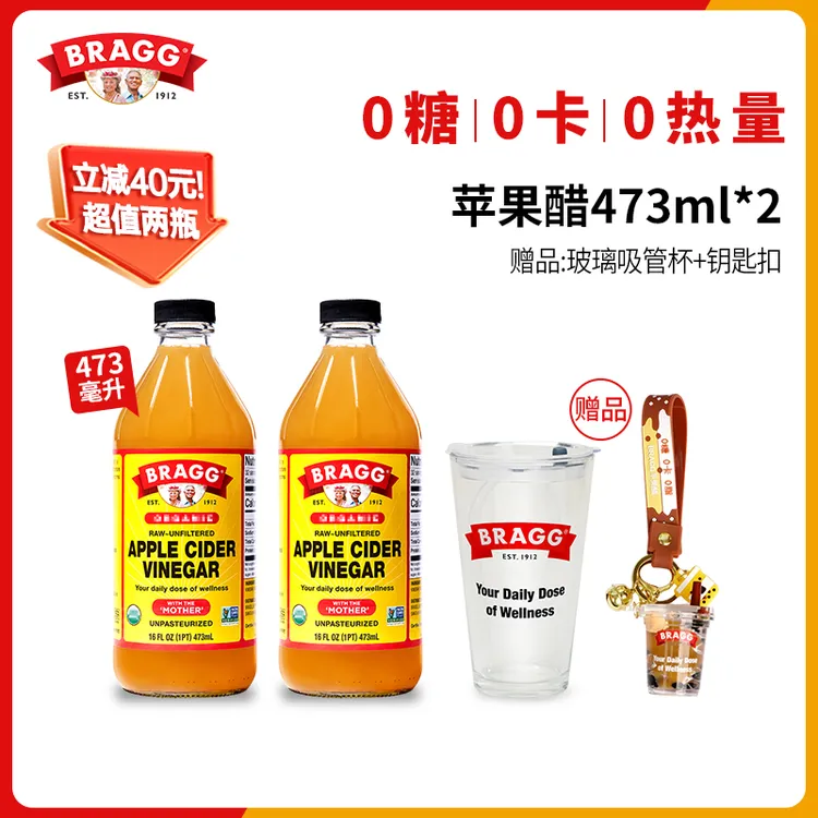 BRAGG【立减30元!赠钥匙扣】BRAGG原浆进口浓缩苹果醋健身苹果醋