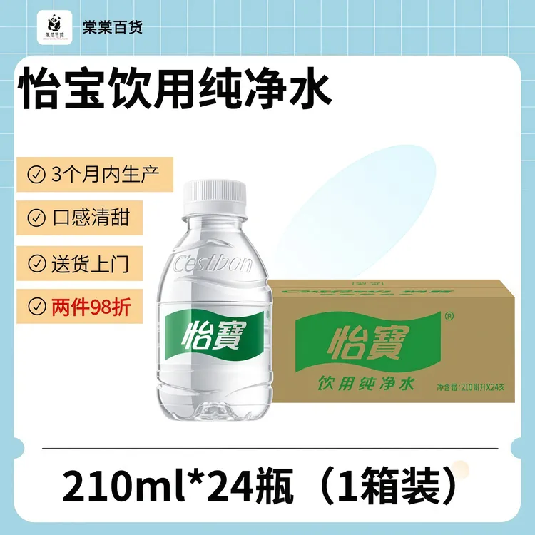 怡宝mini饮用纯净水210ml*24瓶口袋水整箱户外运动儿童补水新日期