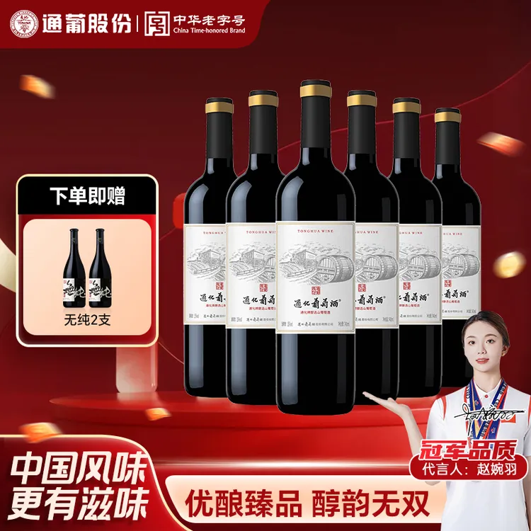 通化葡萄酒醇选国产山葡萄甜型酒15度740ml优选陈酿果香 