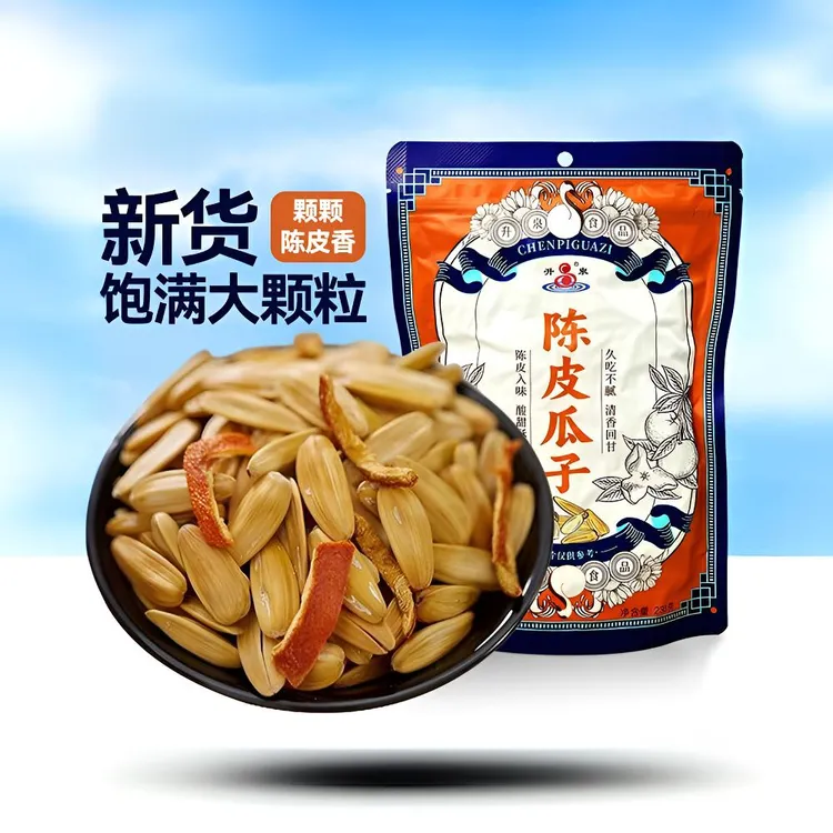 升泉陈皮白瓜子颗粒饱满香脆即食营养特大爆款古法炒货网红大瓜子