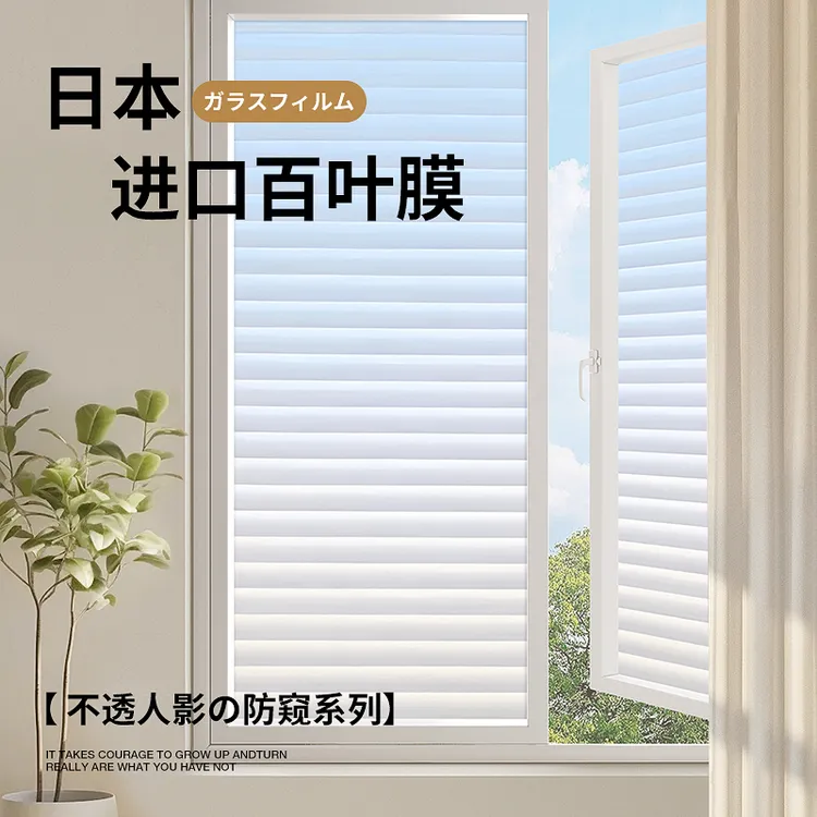 【进口加厚】百叶窗户玻璃贴纸浴室卫生间防窥磨砂贴膜透光不透明膜