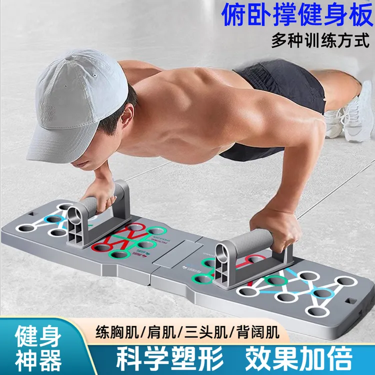 可折叠多功能俯卧撑健身板俯卧撑支架加固加厚居家健身器材辅助器