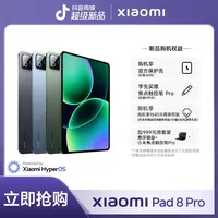 【8+128】Xiaomi Pad 8 Pro 小米平板 8 Pro 游戏 办公 平板