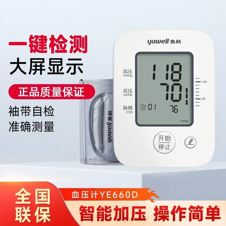 YUWELL/鱼跃YE660D臂式电子血压计全自动血压测量仪家用语音播报