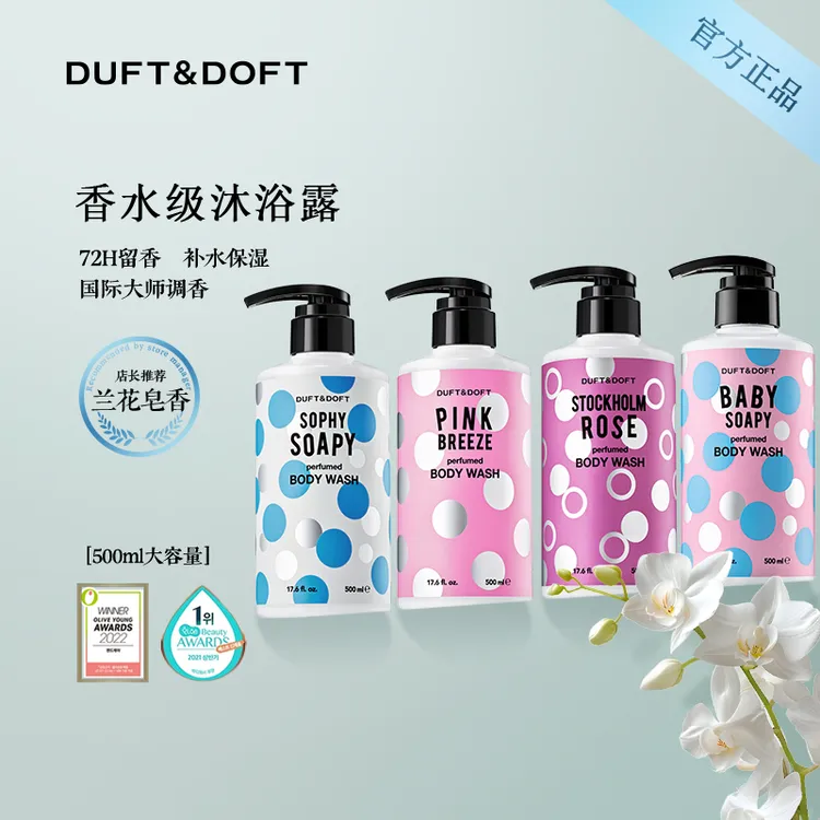 【李香专属】DUFT&DOFT韩国多馥特馥香氛沐浴露滋润保湿持久留香男女士500ml