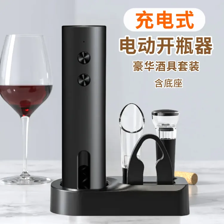 电动红酒开瓶器家用自动开瓶器充电式电动开瓶器开酒器葡萄酒起子